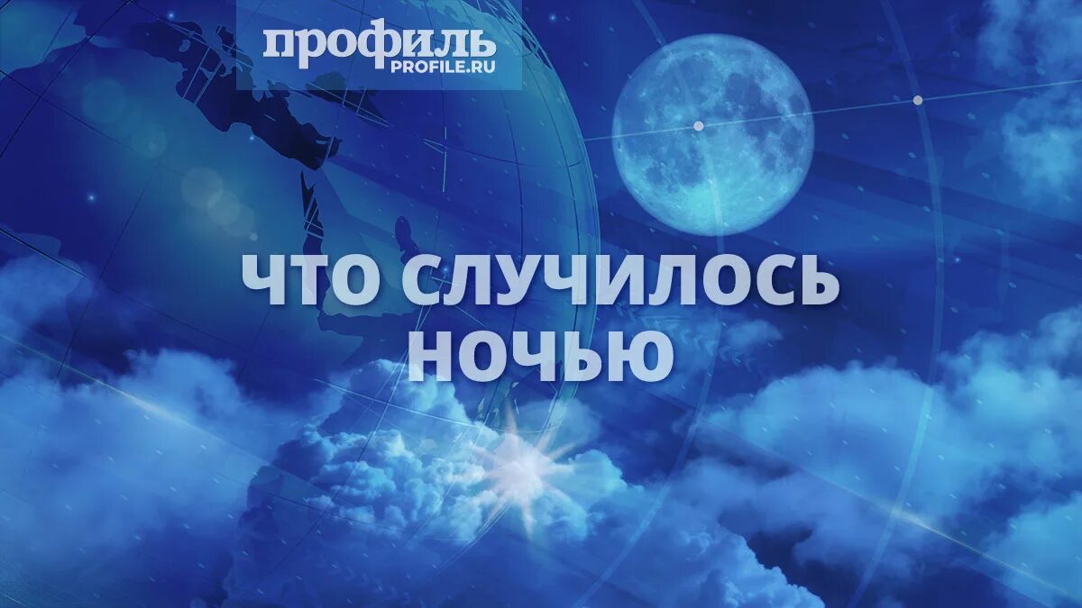 Что происходит ночью. Спокойной ночи Мои родные. Что случилось ночью 27 декабря. Что случилось ночью, 15 ноября. История произошедшая ночью