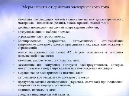 Методы защиты от освещения