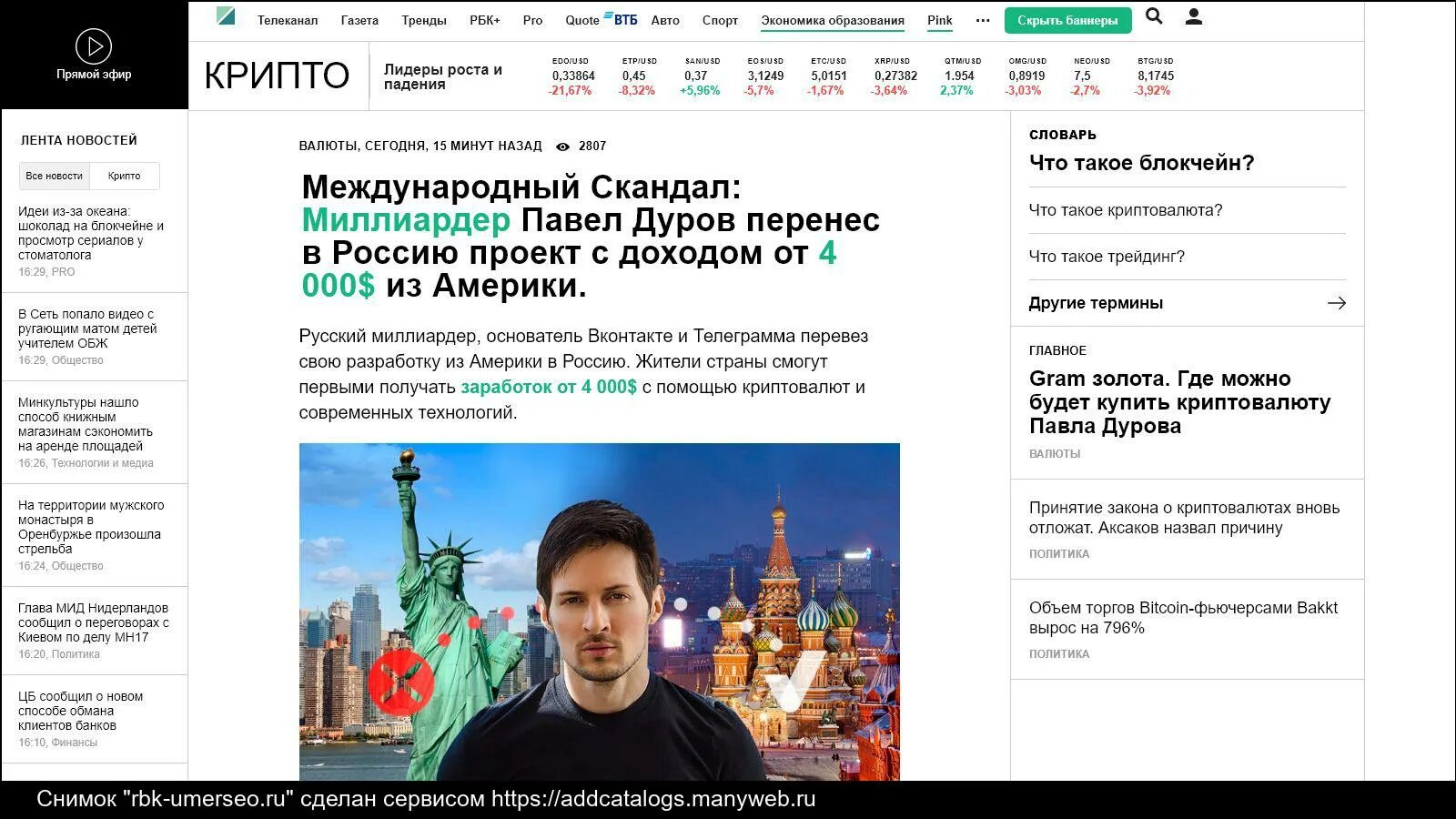 РБК. РБК.ру. РБК статьи. Телеканал РБК. Https rbc ru turbopages org