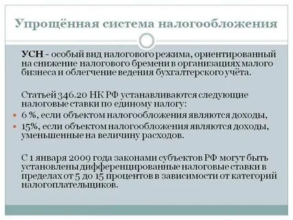 Организации применяющие упрощенный режим налогообложения