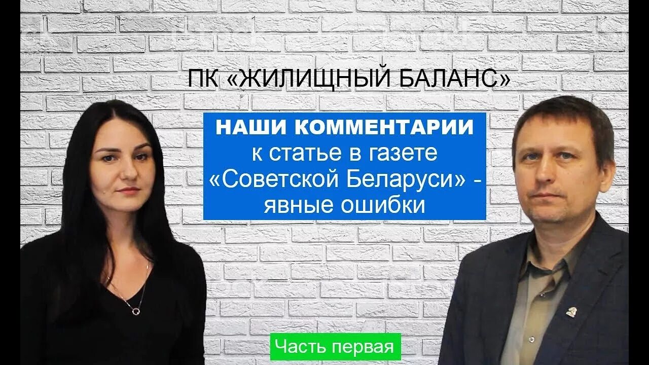 Жилищный баланс гомель. Жилищный баланс. Баланс жилищного кооператива. Жилищный баланс сайт. Жилищный баланс сайт.