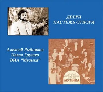 Песня открывайте настежь двери