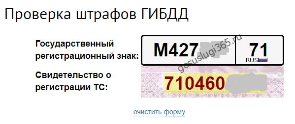 Штрафы ГИБДД по гос номеру. Штрафы авто по гос номеру. Штрафы ГИБДД по номеру автомобиля. Проверить штрафы по гос номеру. Штрафы гибдд курск