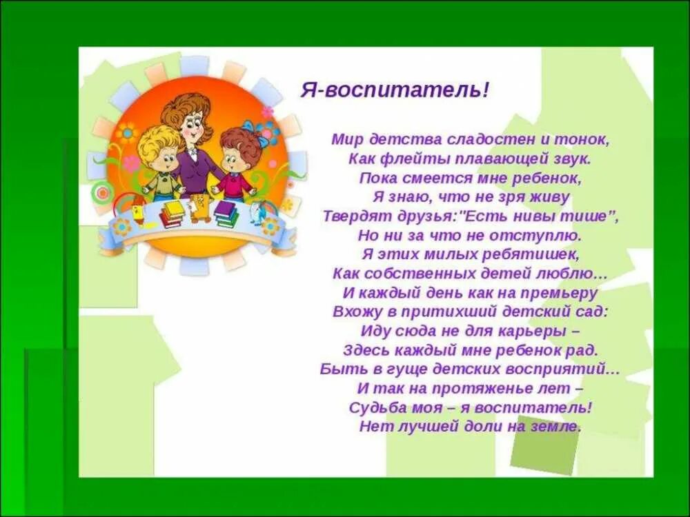 Воспитатель дошкольного образования это престижно. Воспитатель дошкольного образования это престижно. Воспитатель дошкольной образовательной организации. Требования к работе воспитателя детского сада. Воспитатель и дети в доу.
