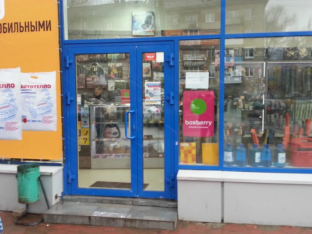 Boxberry пермь. Пермь, ул. крупской, 79а. boxberry крупской 79а. боксберри пермь пункты.