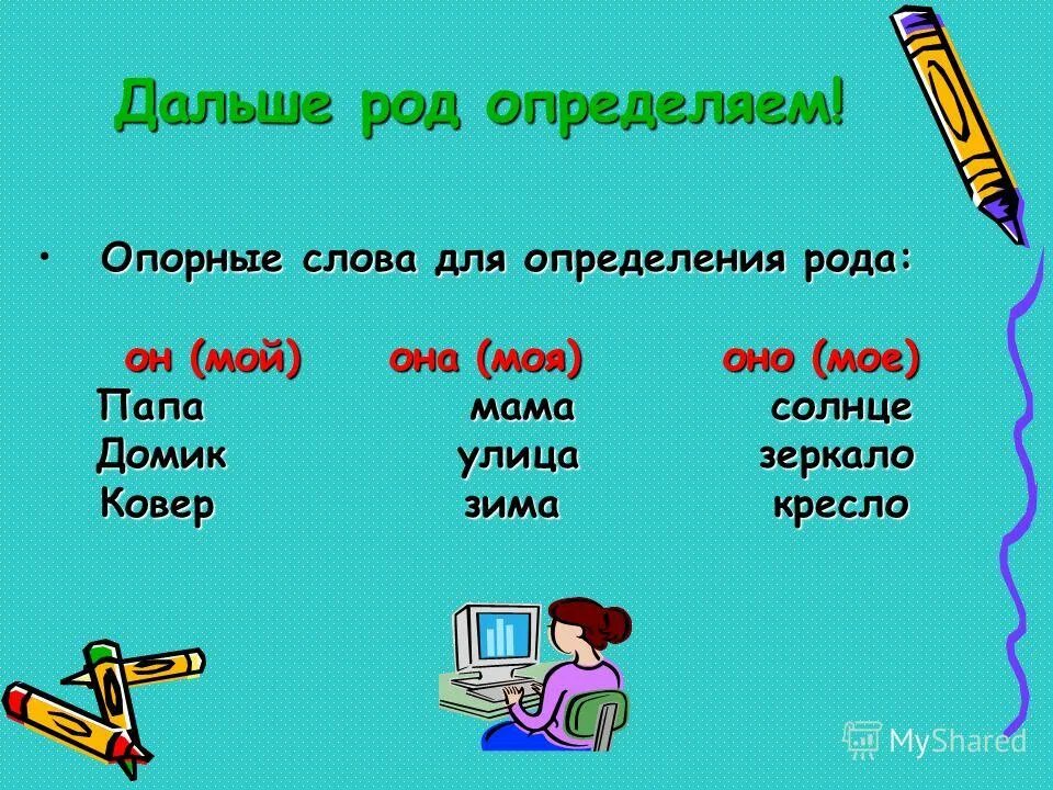 Как определить род имен прилагательных. Далекую род число. Творительный падеж множественное число. Таблица склонение прилагательных во множественном числе 4 класс. Род число.