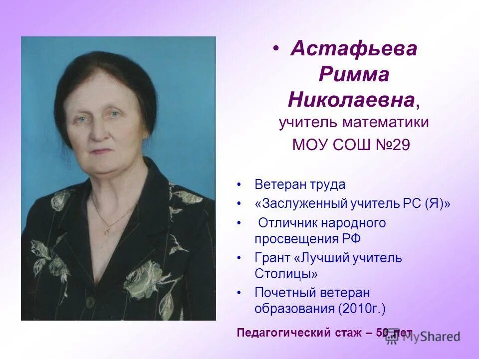 достижения педагога. рубцова татьяна анатольевна. педагогические достижения учителя. портфолио для техникума. достижения учителя что написать.