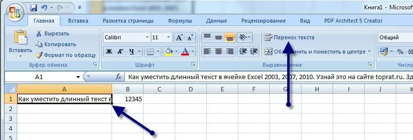 В эксель перенос текста в одной ячейке. Excel 2007 перенос текста в ячейке. Как в экселе перенести текст в одной ячейке. Как в экселе сделать перенос текста в одной ячейке. Видны как перенести