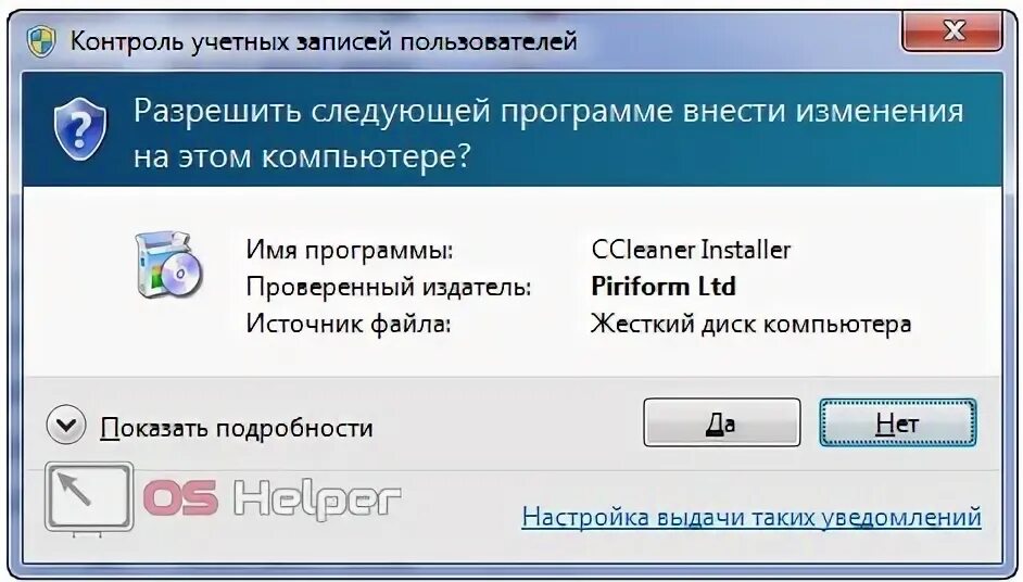 Контроль учётных записей пользователей Windows. Изменение параметров контроля учётных записей Windows 7. Разрешить программе внести изменения на этом. Отключил контроль учетных записей виндовс 7.