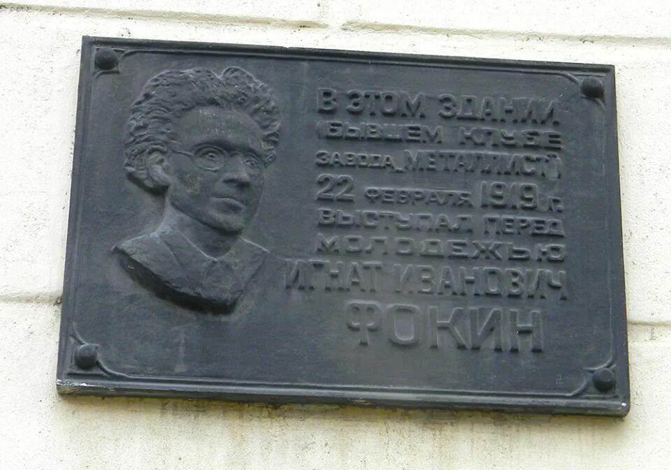 Мемориальная доска выступление. Мемориальная доска выступление
