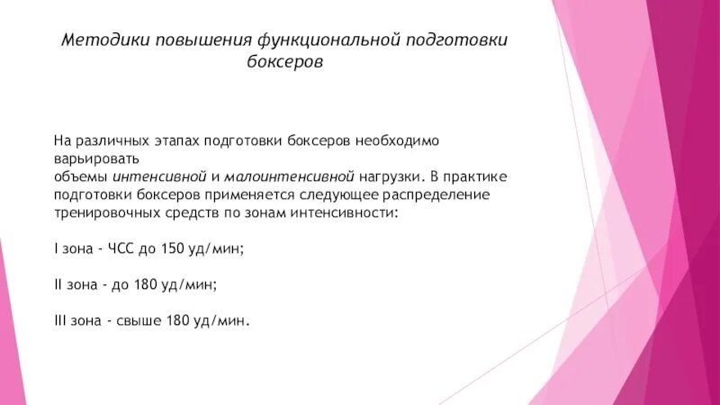 Программа функциональной подготовки. Функциональная подготовленность это. функциональная подготовка это. этапы подготовки боксеров.