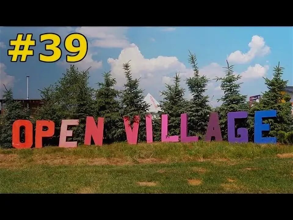 Опен виладж 2022. Open village московская область. Опен вилладж 2024 выставка домов. Опен вилладж 2023 выставка. Дом опен вилладж фото.