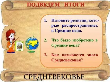 Средние века время рыцарей и замков презентация