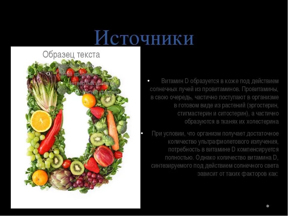 Витамин d текст. Витамин д. Сообщение о витамине д. Витамин д кратко. Витамин d сообщение.