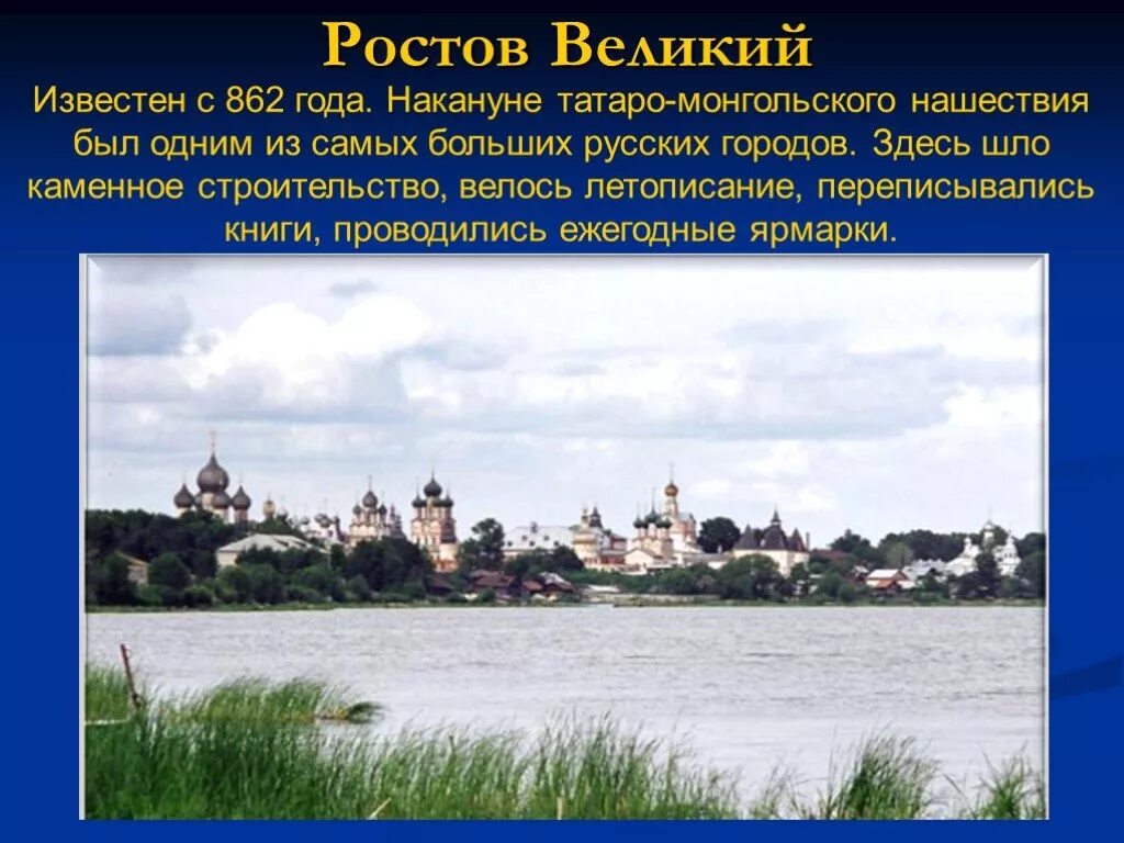 Ростов великий золотое кольцо доклад. Ростов Великий презентация 3 класс. Золотое кольцо Ростов Великий презентация. Сведения о городе Ростове Великом. Виртуальная экскурсия по Золотому кольцу России презентация.