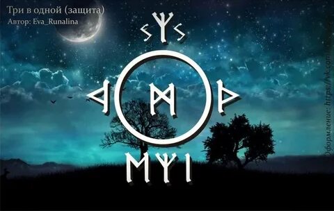 Три защиты