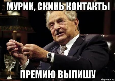 Премию выпишу