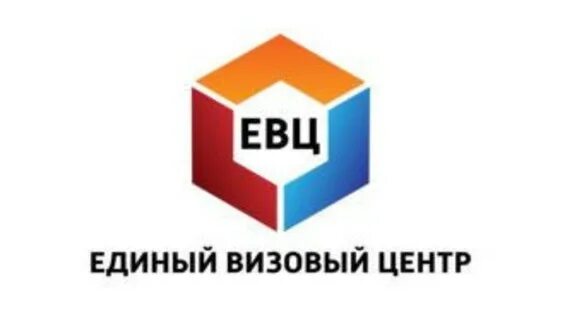 Единый визовый центр. Единый визовый центр логотип. Единый визовый центр Москва. Евц логотип.