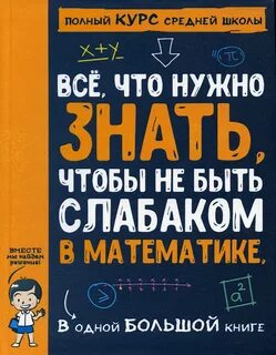 Все считали его слабаком