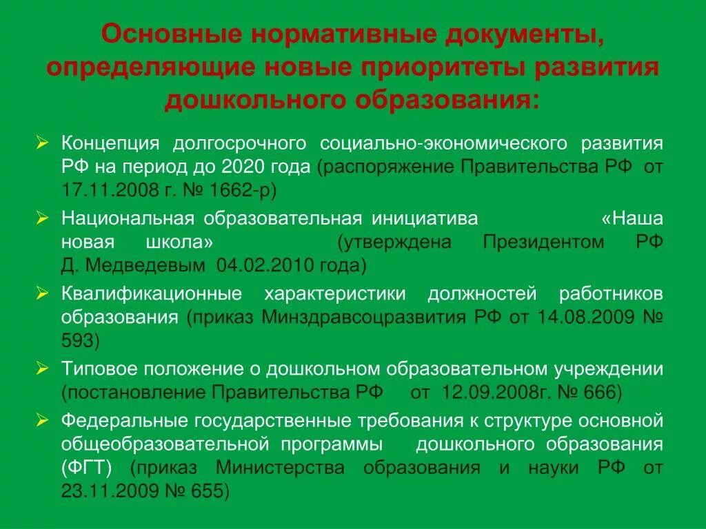 Документы определяющие понятие образования