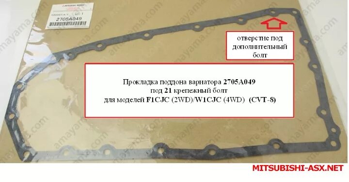Прокладка вариатор аутлендер 3. 2705a049 прокладка поддона картера вариатора. 2705a015 прокладка поддона картера вариатора. прокладка поддона cvt аутлендер 3. прокладка поддона вариатора f1cjc.