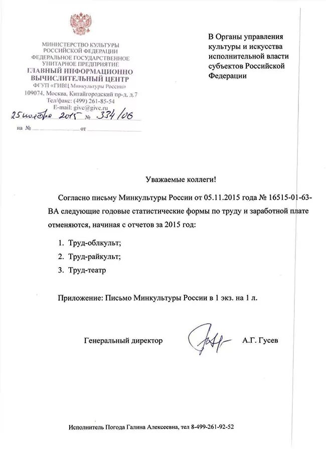 Благодарственное письмо министру культуры. Письмо минкультуры. Министру министерства культуры мо. Письмо минкультуры. Письмо минкультуры.