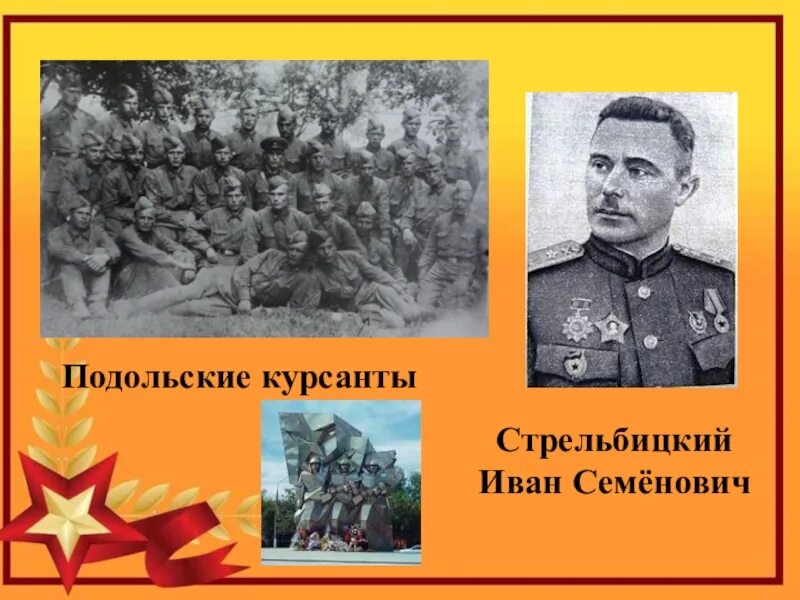 Подольская битва
