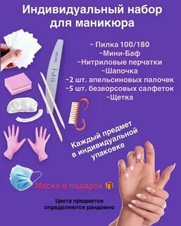 Индивидуальный набор клиента