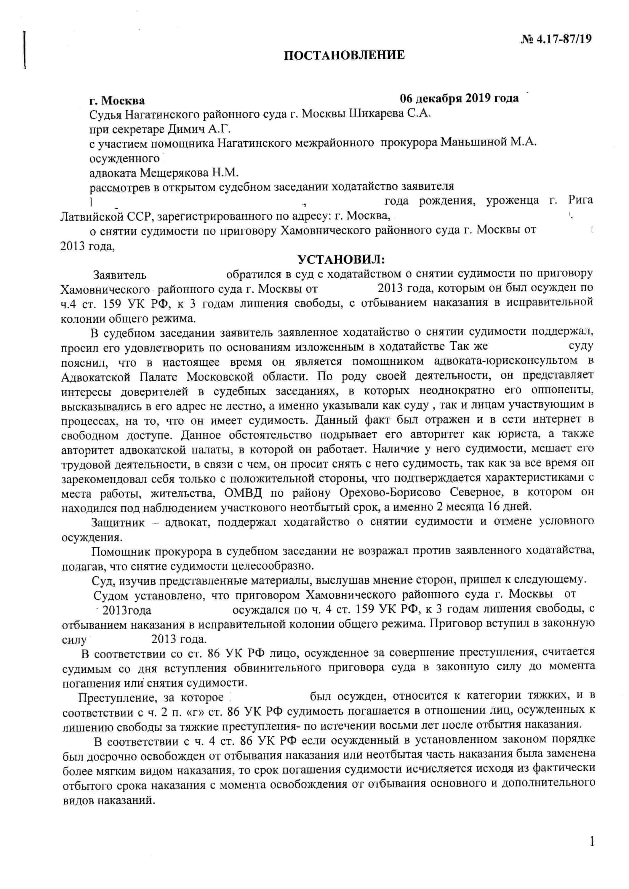 Ходатайство о снятии судимости досрочно через суд. Заявление о снятии судимости досрочно. Заявление о погашении судимости по уголовному делу образец. Как написать ходатайство о снятии судимости образец. Образец снятие судимости