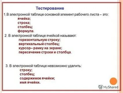 Как называется горизонтальный ряд электронной таблицы