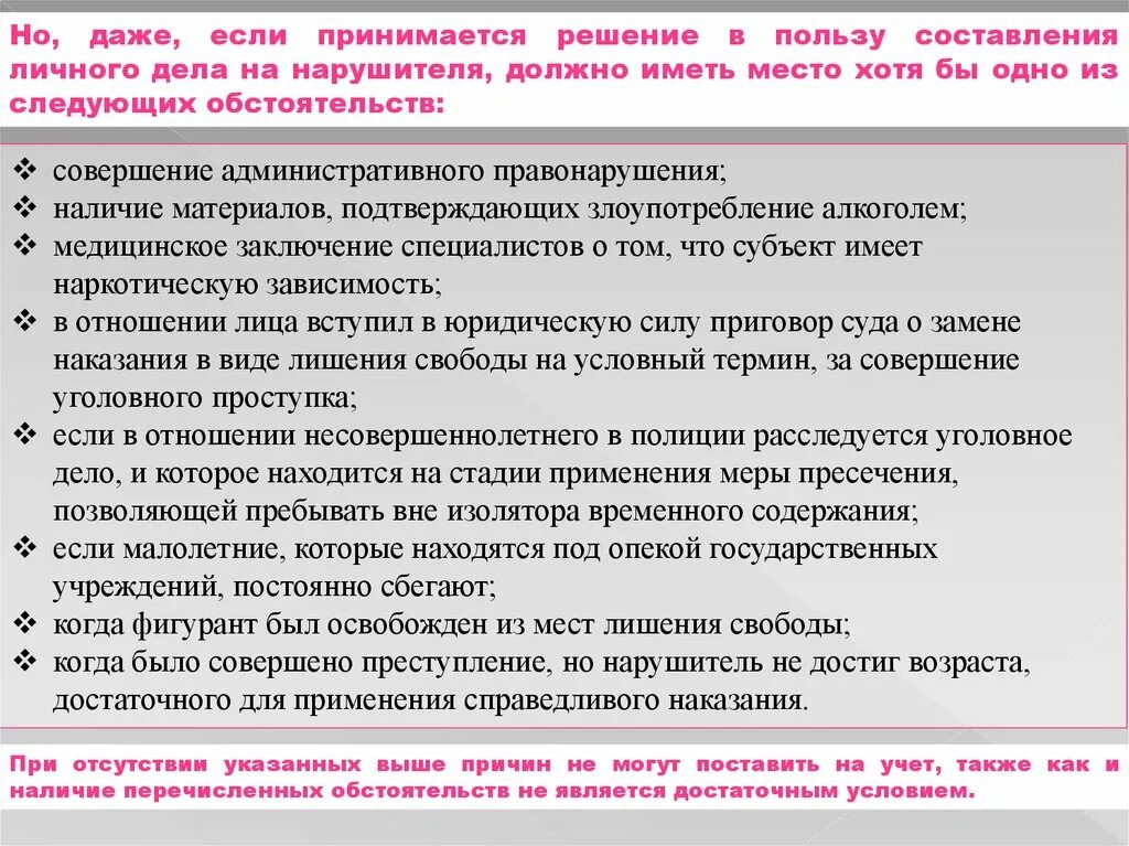 Постановка на учет несовершеннолетнего основания