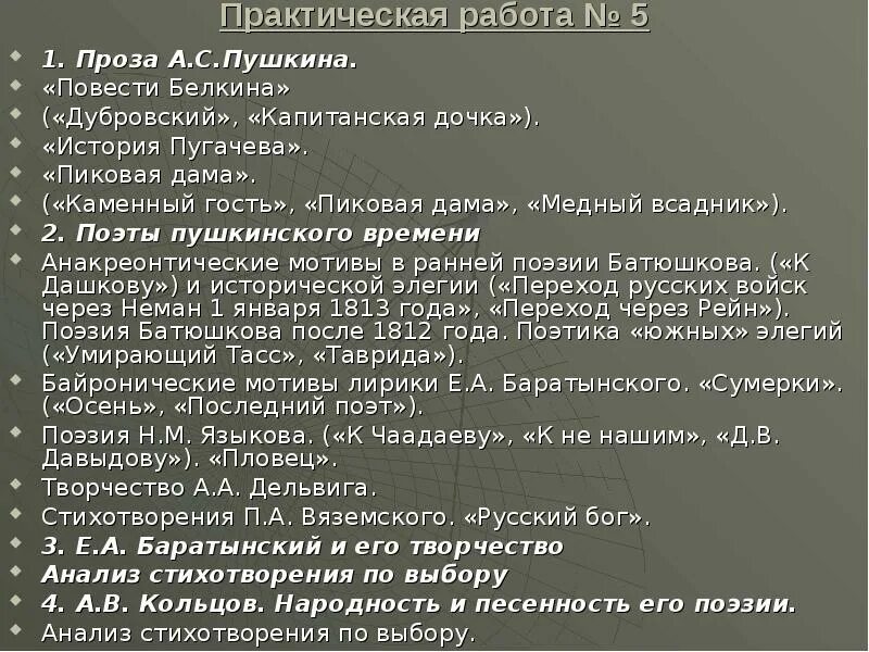 Дубровский пушкин тема. С. Поэт и поэзия в лирике пушкина. Пушкин и его произведения. Пушкин анализ творчества.