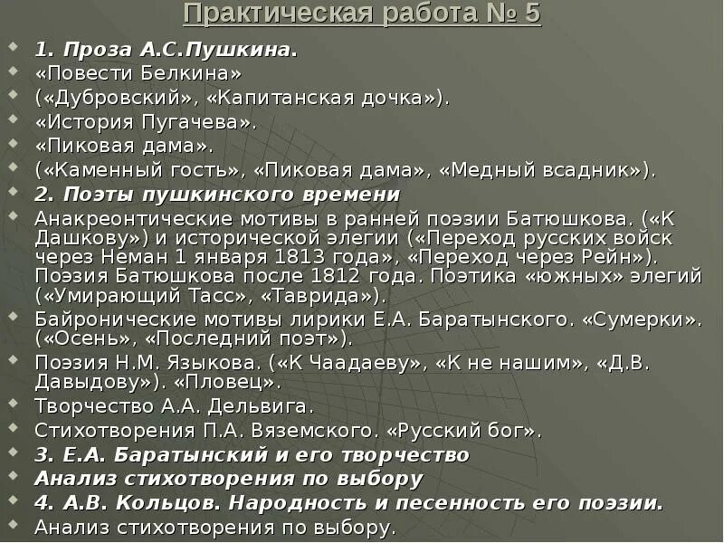 Анализ произведение пугачева. Повести Белкина каменный гость. Каменный гость Пушкин анализ произведения. Анализ каменный гость Пушкин. Анализ произведения Пушкина каменный гость.