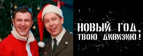 Твое новый год