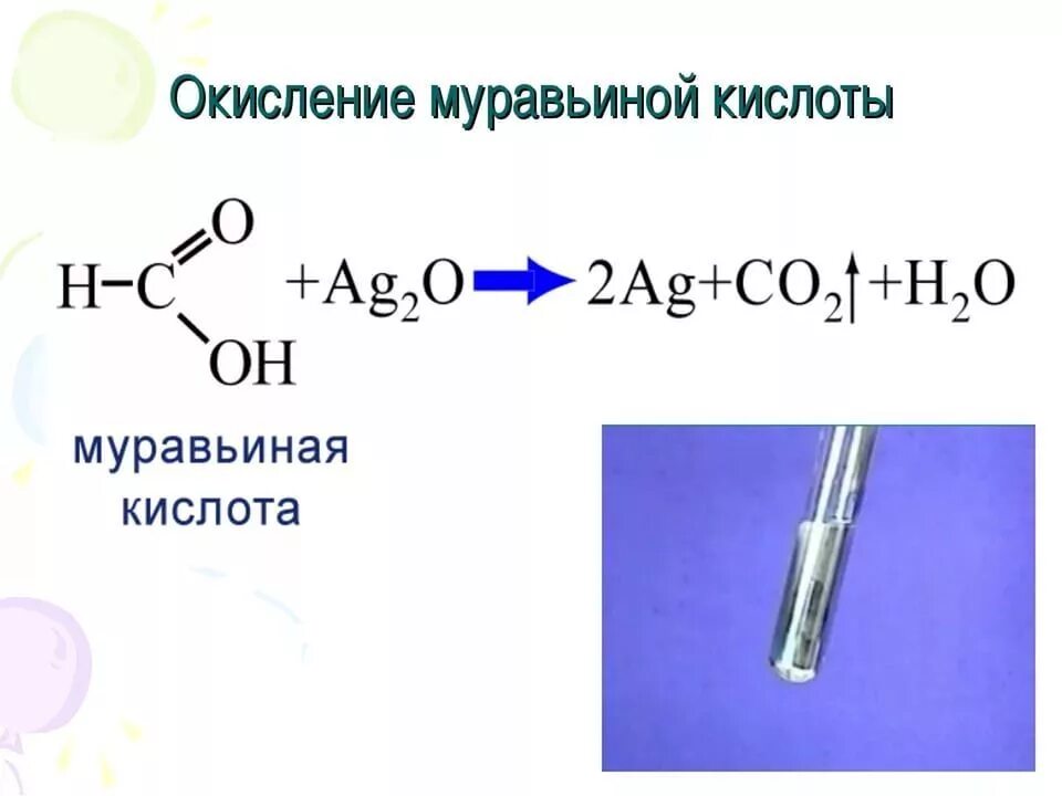 Окисление муравьиной кислоты. Реакция окисления муравьиной кислоты. Муравьиная кислота окисляется. Качественная реакция на муравьиную кислоту. Муравьиная кислота и медь реакция