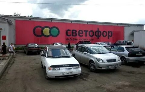 Магазин светофор на ленинском спб