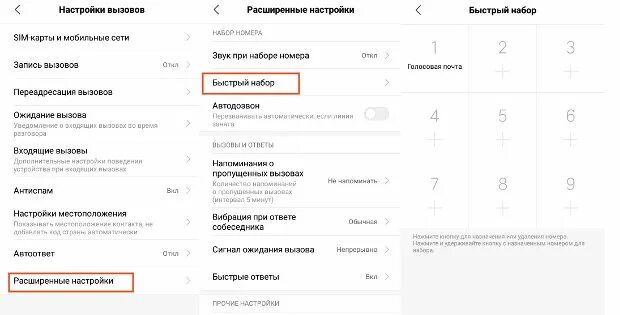 Быстрый вызов на телефоне. Сяоми редми 9а набор номера. Настройки вызовов Xiaomi. Настройки наборов номеров редми. Ксяоми набор вызова.