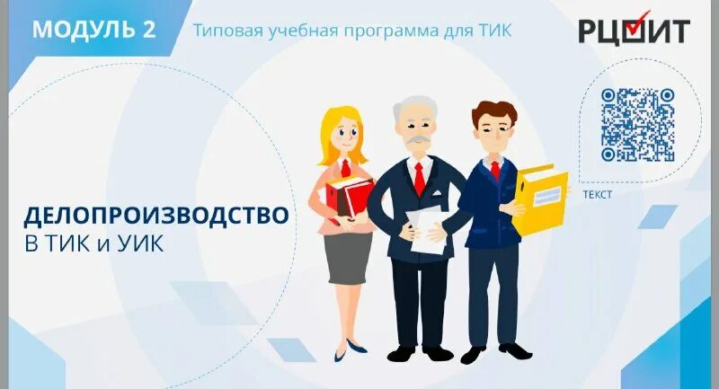 Уик тик цик. Структура избирательной комиссии мо. Тик уик. Прокуратура койгородского района. Тик уик.