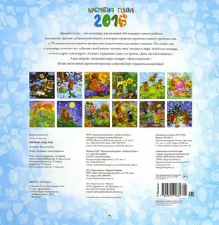 Времена года 2016