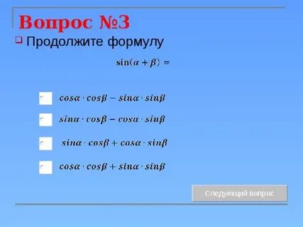 Продолжить формулу