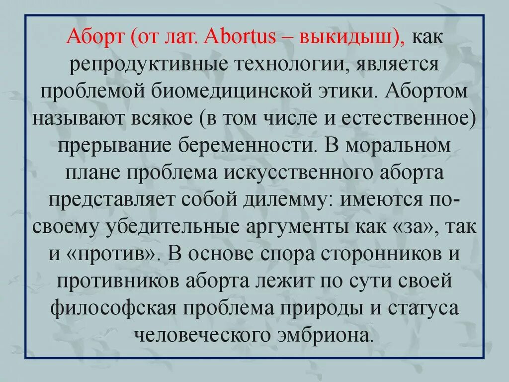 Молитва на выкидыш. Религиозные проблемы аборта. Актуальность темы абортов. Морально-этические проблемы вмешательства в репродукцию. Религиозные аспекты аборта.