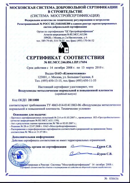 Саморезы тех креп сертификат соответствия. Блок дверной входной из пвх-профилей сертификат соответствия. Сертификат дюбели монтажные 10х130 10х132 10х150 мм. Анкер шпилька м10х90/20/25 сертификат соответствия. Анкер шпилька м10х100 сертификат соответствия.