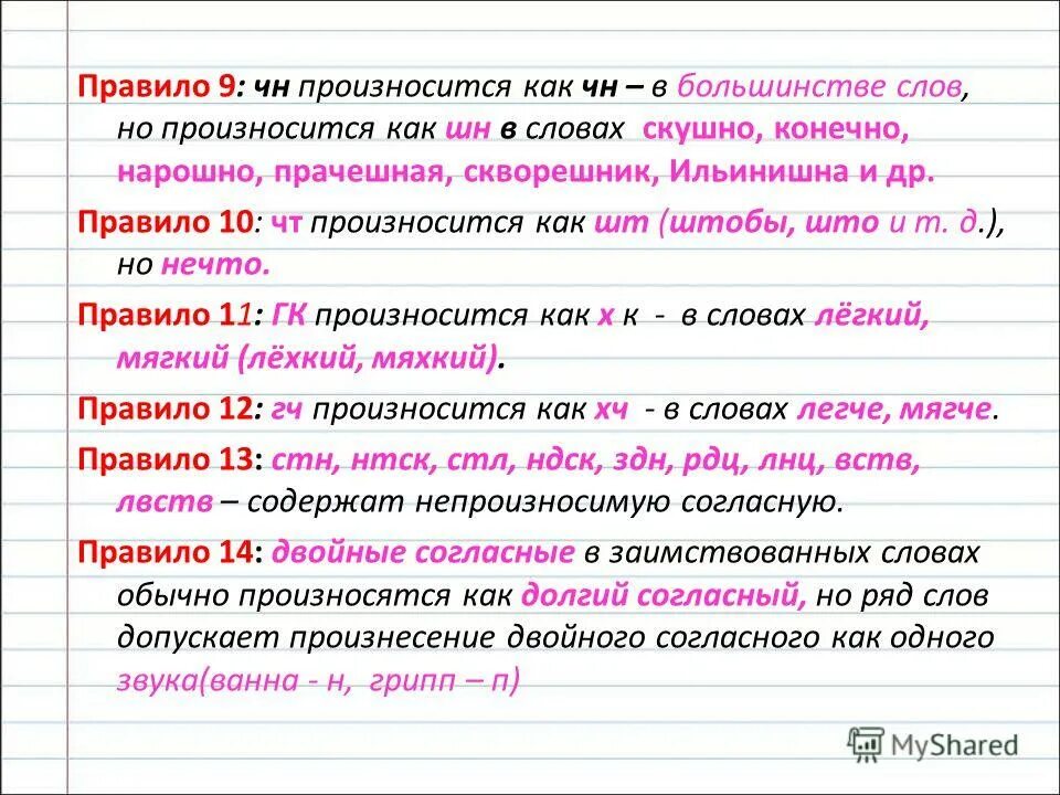 Как произносится слово 3. Конечно как произносится. Как произносить the. Нарочно как произносится. Конечно как произносится правильно.