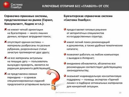 Программное обеспечение справочно правовых систем