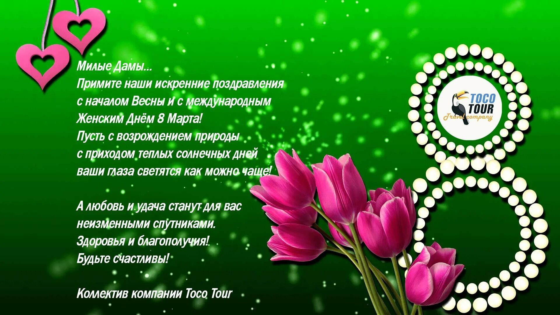 8 март белэн на татарском