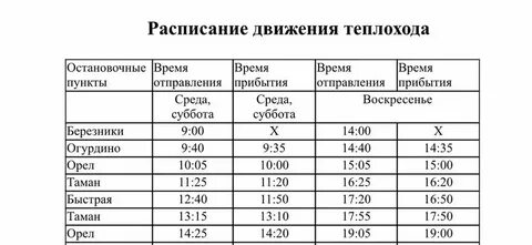 Расписание 38 березники