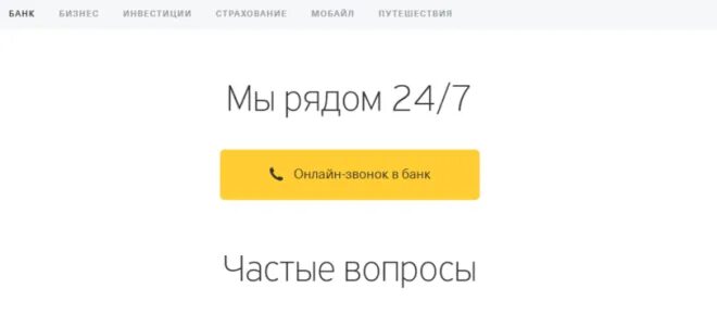 Номер тинькофф банка. Горячая линия тинькофф банка. звонок тинькофф банк. номер тинькофф банк горячая линия. позвонить в тинькофф банк.