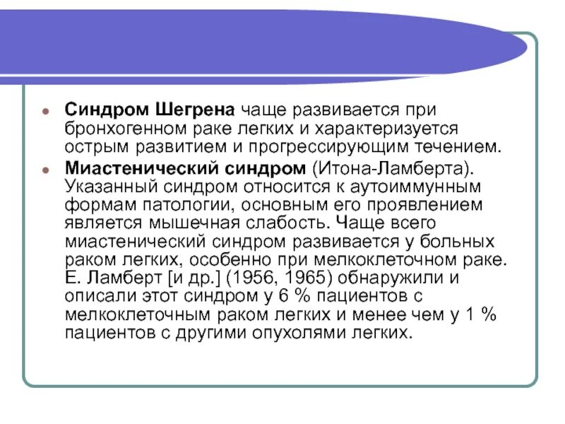 Болезнь Шегрена презентация. Аутоиммунное заболевание синдром Шегрена. Болезнь Шегрена характеризуется. Синдром шегрена простыми