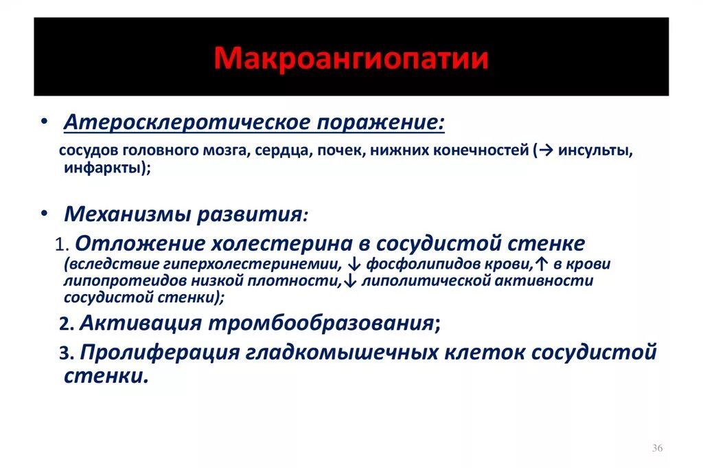 Макроангиопатия что это такое. Признаки макроангиопатии. Диабетическая микро- и макроангиопатия. Микроангиопатии классификация.