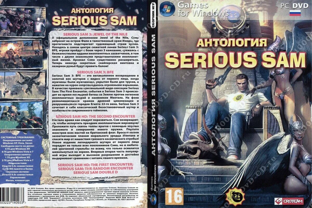 Сборник игр 2. Диск серьезный Сэм 3. Диск serious Sam 3. Serious Sam диск. Serious Sam ps3 Disc.